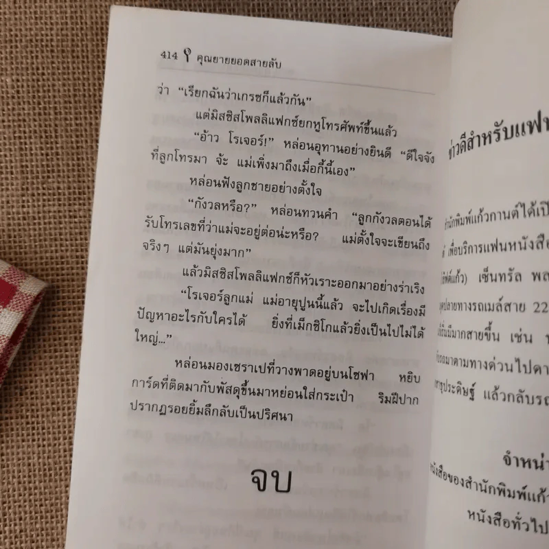 คุณยายยอดสายลับ ตอน คุกนรกอัลบาเนีย - โดโรธี กิลแมน รูปที่ 12