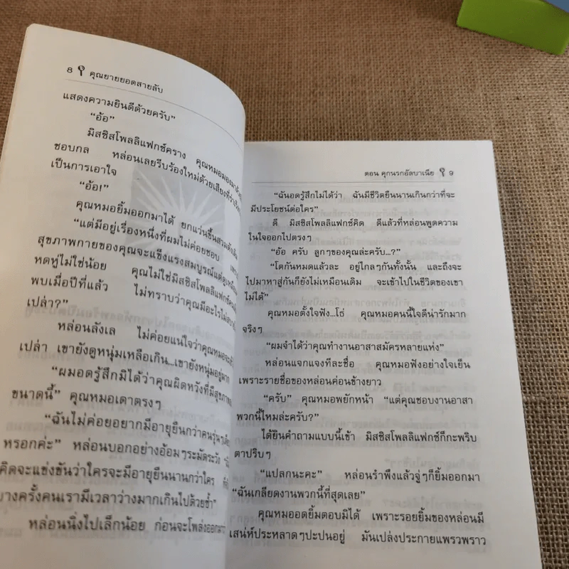 คุณยายยอดสายลับ ตอน คุกนรกอัลบาเนีย - โดโรธี กิลแมน รูปที่ 11