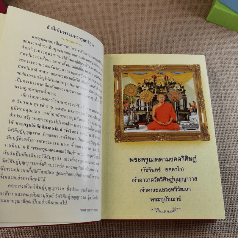 พระฎีกาพาหุง ชัยชนะของพระพุทธเจ้า - พระครูเมตตามงคลวิศิษฏ์ รูปที่ 7
