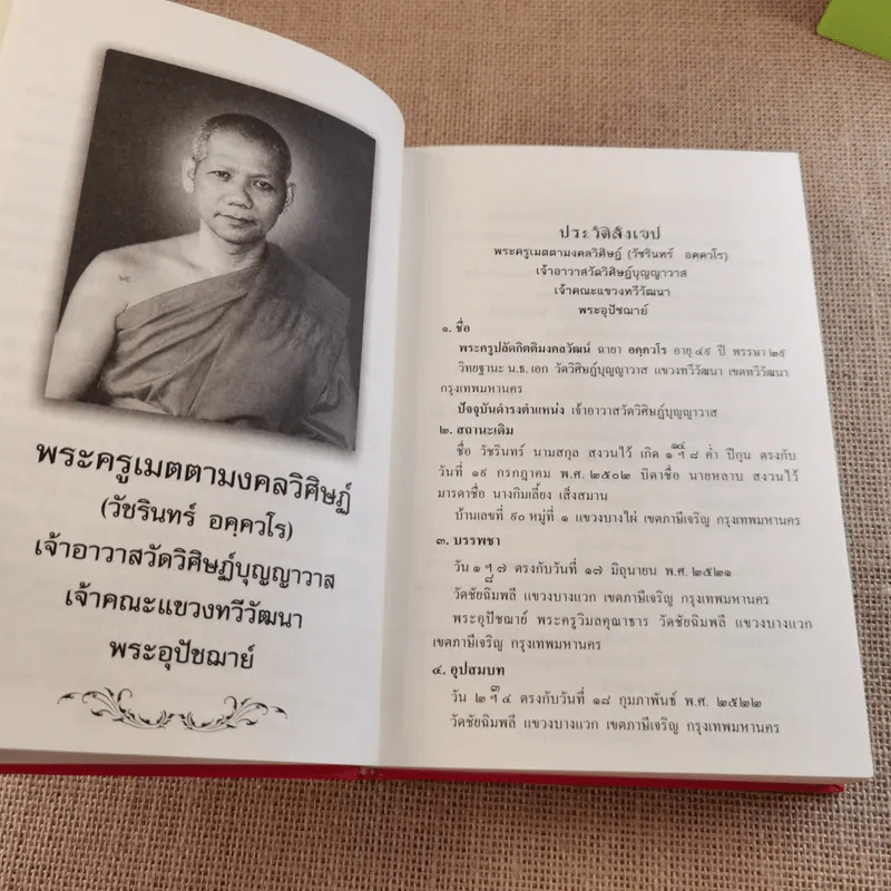 พระฎีกาพาหุง ชัยชนะของพระพุทธเจ้า - พระครูเมตตามงคลวิศิษฏ์ รูปที่ 10