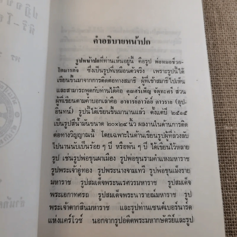 กรรมปฏิจจสมุปบาท หิริ-โอตตัปปะ - พร รัตนสุวรรณ (หน้าปกพ่อหมอชีวกโกมารภัจ) รูปที่ 8