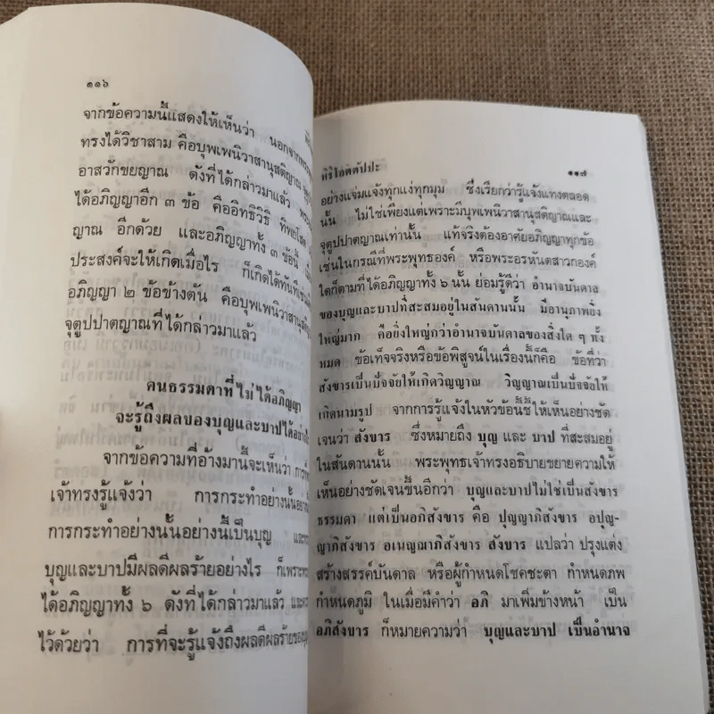 กรรมปฏิจจสมุปบาท หิริ-โอตตัปปะ - พร รัตนสุวรรณ (หน้าปกพ่อหมอชีวกโกมารภัจ) รูปที่ 13
