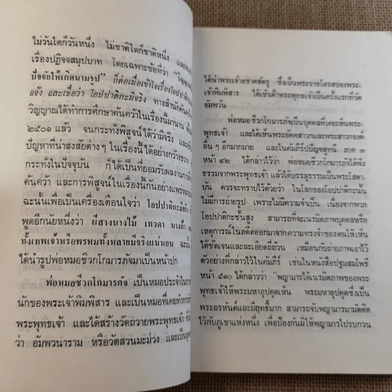 กรรมปฏิจจสมุปบาท หิริ-โอตตัปปะ - พร รัตนสุวรรณ (หน้าปกพ่อหมอชีวกโกมารภัจ) รูปที่ 9