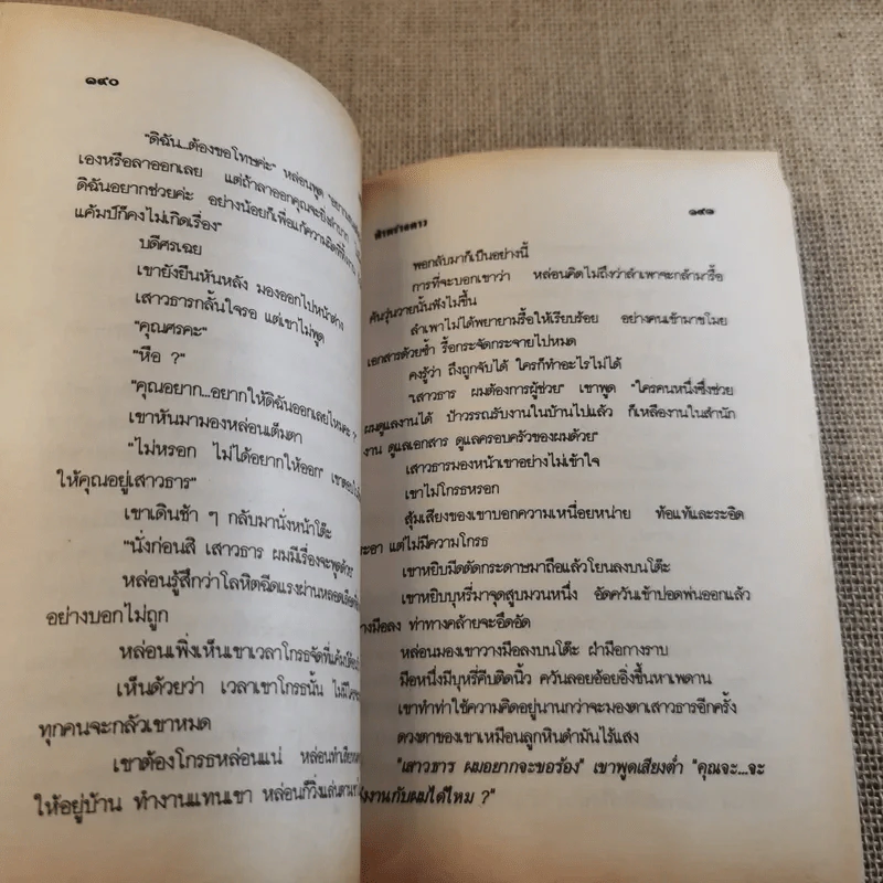 ฟ้าพร่างดาว - วลัย นวาระ รูปที่ 11