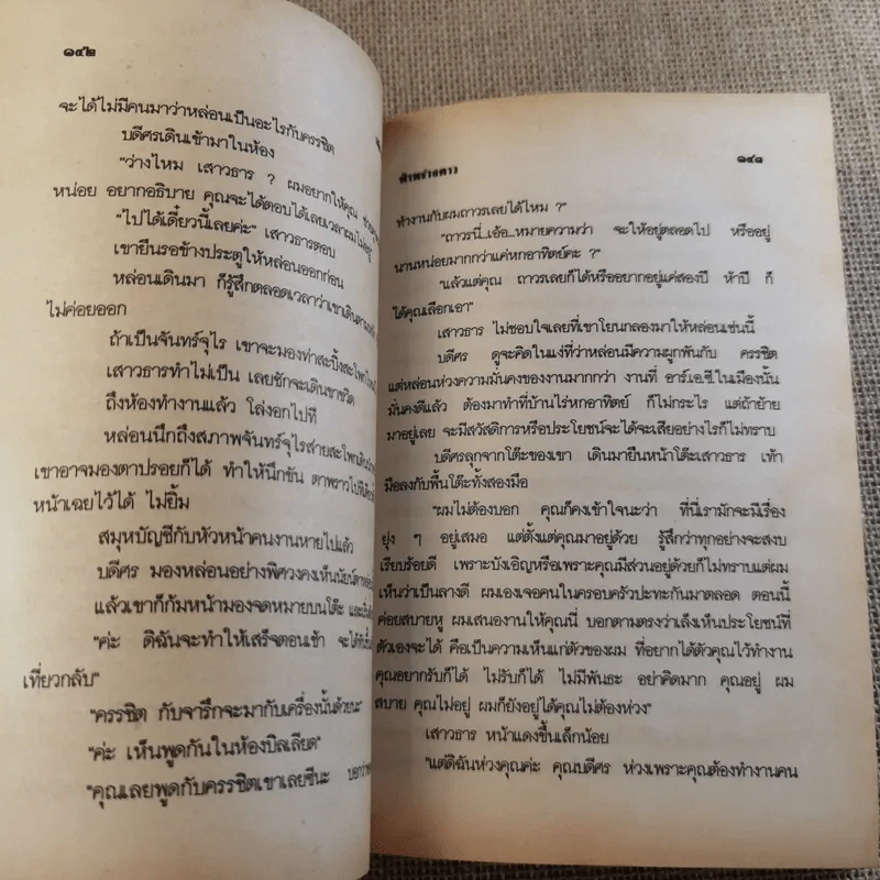 ฟ้าพร่างดาว - วลัย นวาระ รูปที่ 10