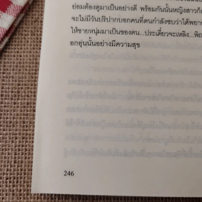 พรายพยากรณ์ - รอมแพง รูปที่ 12