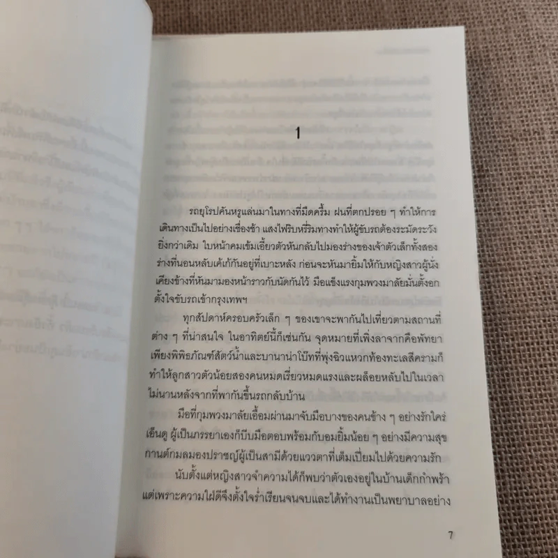 พรายพยากรณ์ - รอมแพง รูปที่ 10