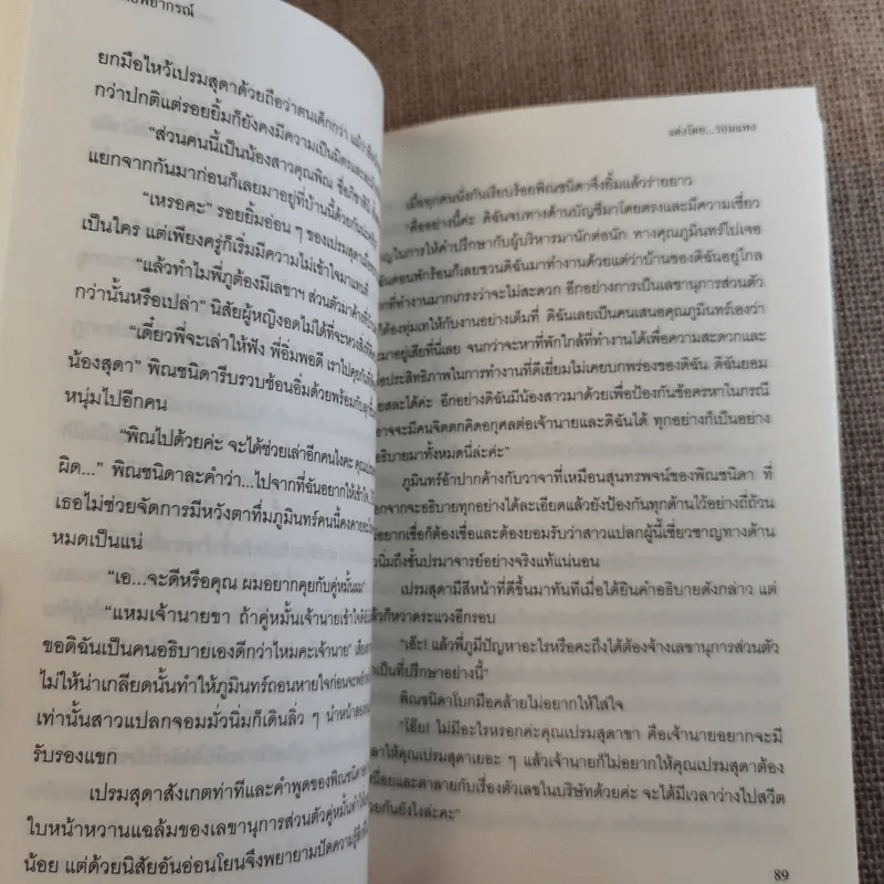 พรายพยากรณ์ - รอมแพง รูปที่ 11
