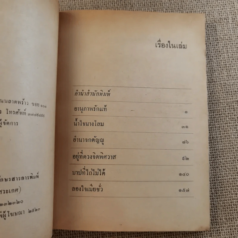 ด้วยดวงจิตพิศวาส - หยก บูรพา รูปที่ 8