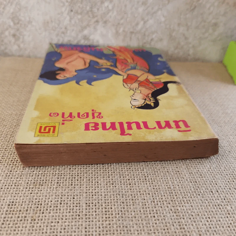 นิทานไทย ชุดที่ 3 (ฉบับนักเรียน) - แปลก สนธิรักษ์ รูปที่ 6