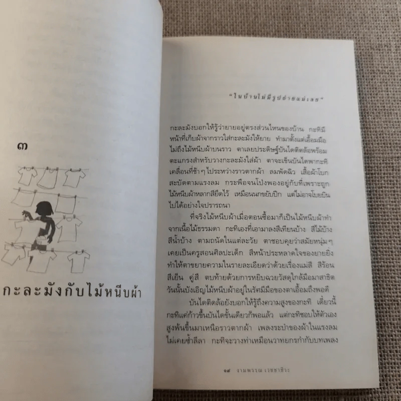 ความสุขของกะทิ - งามพรรณ เวชชาชีวะ รูปที่ 16