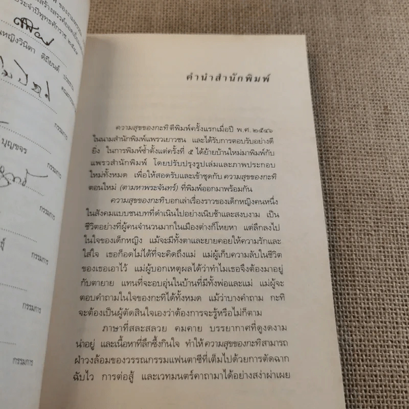 ความสุขของกะทิ - งามพรรณ เวชชาชีวะ รูปที่ 10