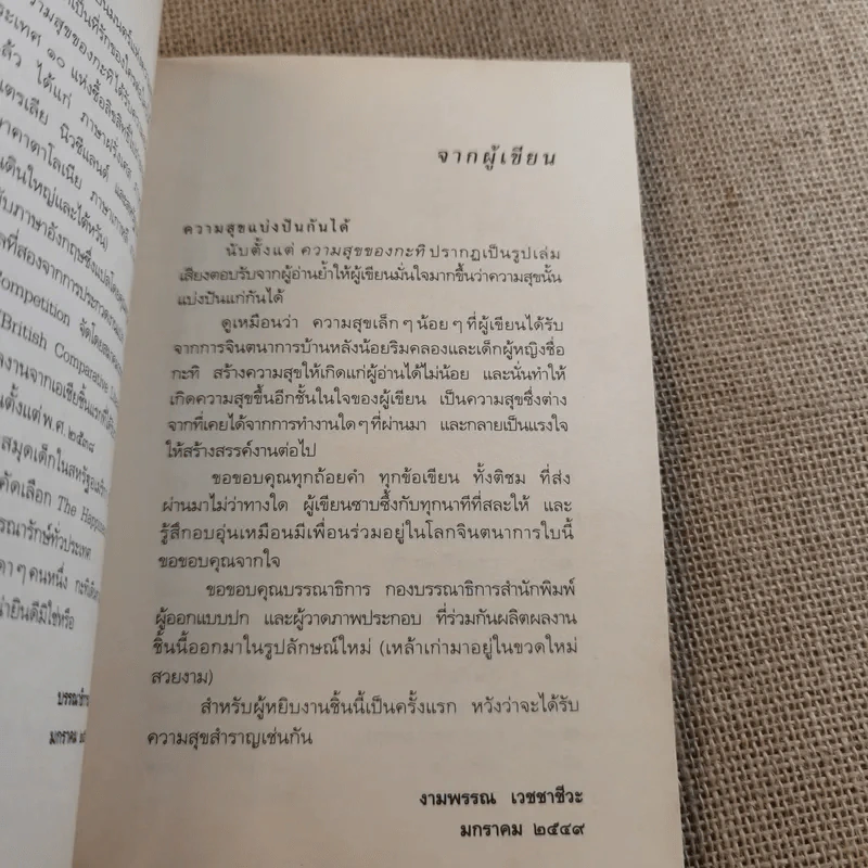 ความสุขของกะทิ - งามพรรณ เวชชาชีวะ รูปที่ 12