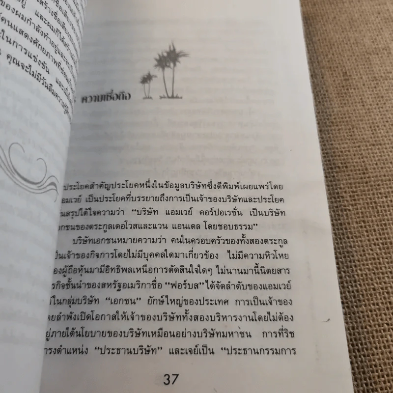 สู่ฝันอันยิ่งใหญ่ -  ชาร์ลส พอล คอนน์ รูปที่ 13