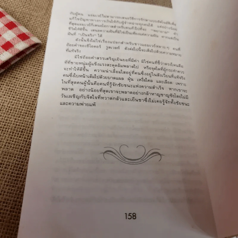 สู่ฝันอันยิ่งใหญ่ -  ชาร์ลส พอล คอนน์ รูปที่ 14
