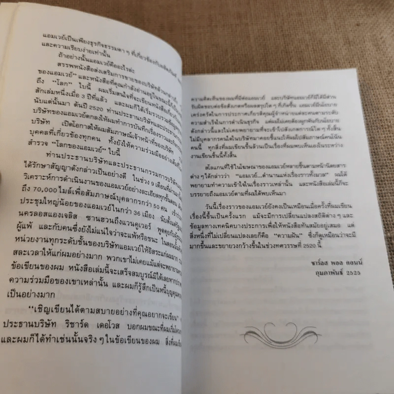 สู่ฝันอันยิ่งใหญ่ -  ชาร์ลส พอล คอนน์ รูปที่ 11