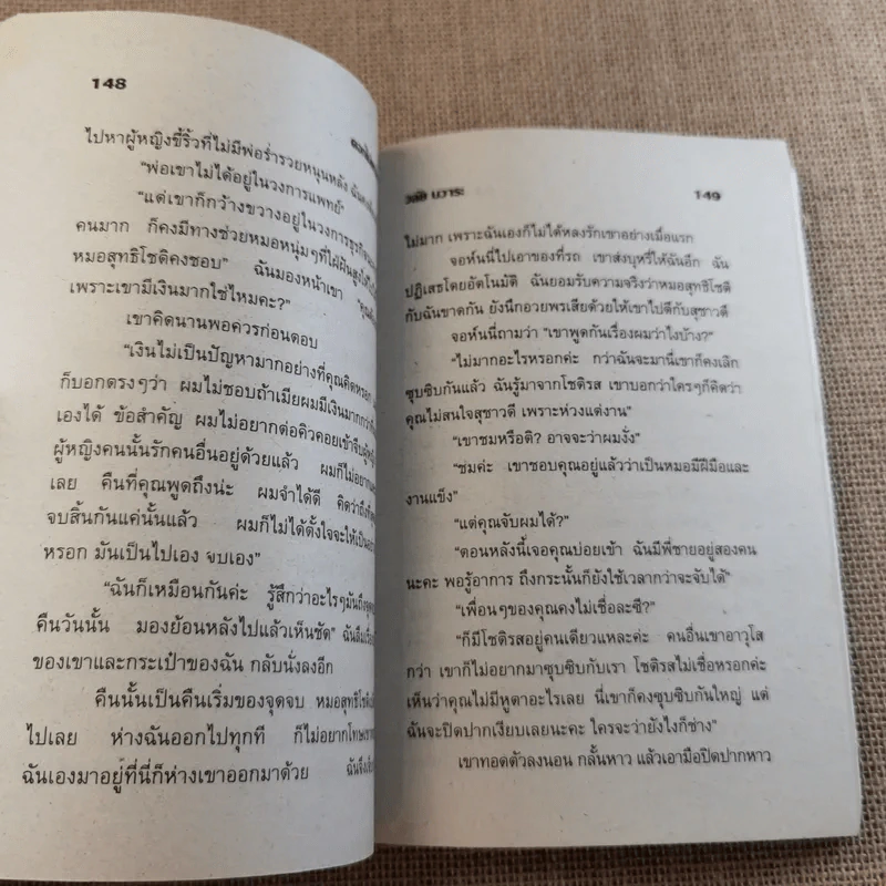 ดอกไม้แทนใจรัก - วลัย นวาระ รูปที่ 10