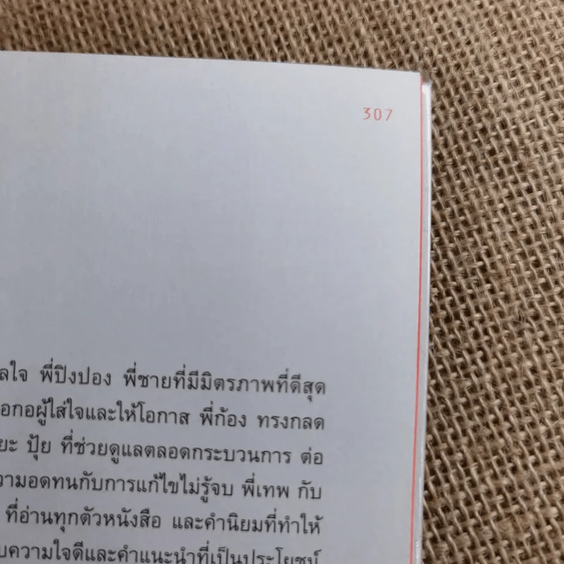โตเกียวไม่มีขา - นิ้วกลม รูปที่ 16