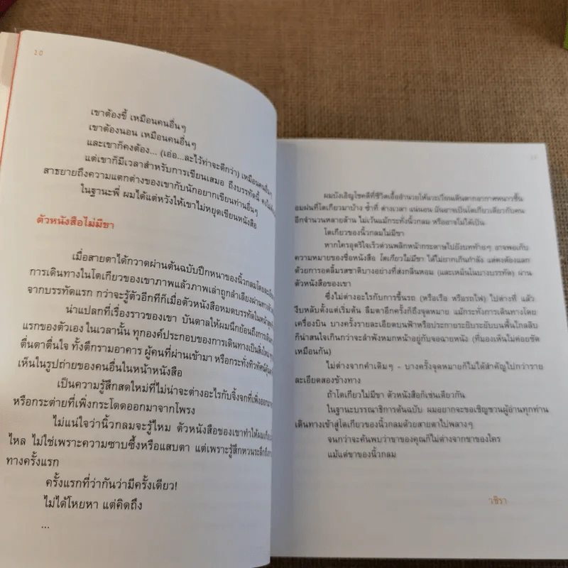 โตเกียวไม่มีขา - นิ้วกลม รูปที่ 10