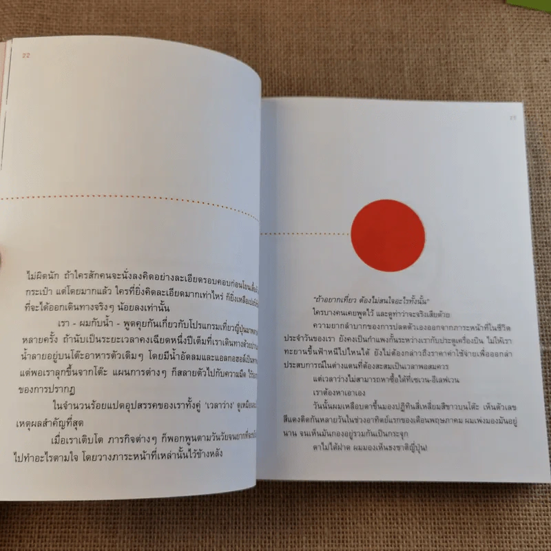 โตเกียวไม่มีขา - นิ้วกลม รูปที่ 15
