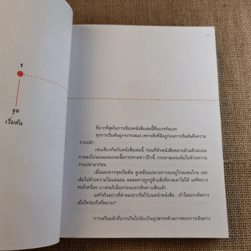 โตเกียวไม่มีขา - นิ้วกลม รูปที่ 14