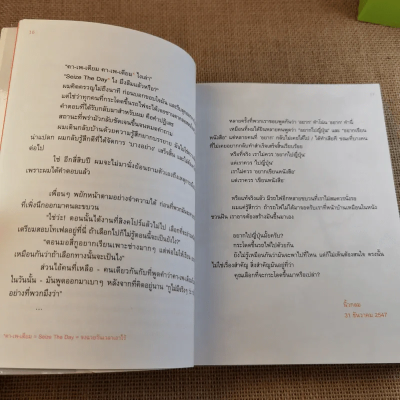โตเกียวไม่มีขา - นิ้วกลม รูปที่ 13