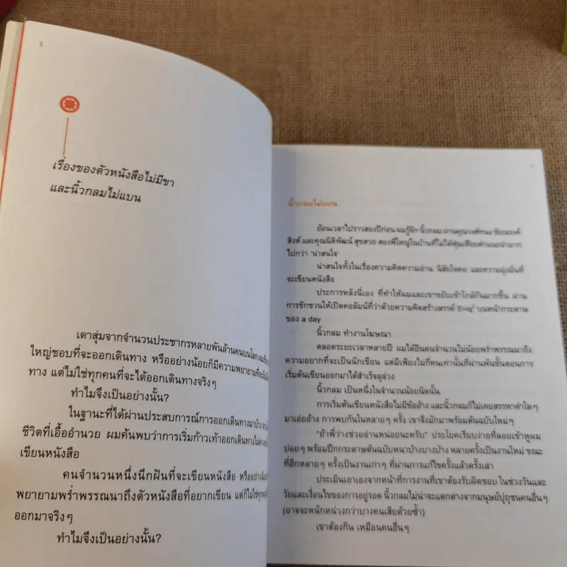 โตเกียวไม่มีขา - นิ้วกลม รูปที่ 9