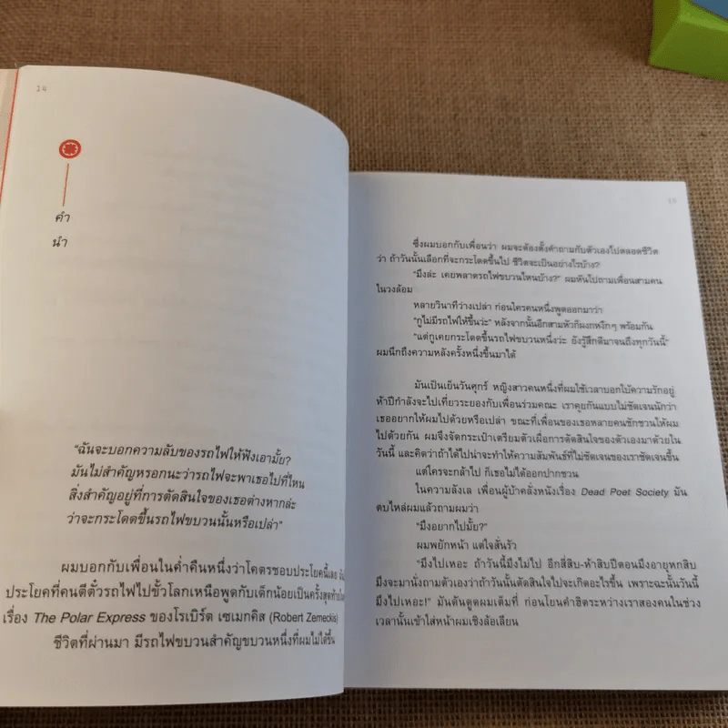 โตเกียวไม่มีขา - นิ้วกลม รูปที่ 12