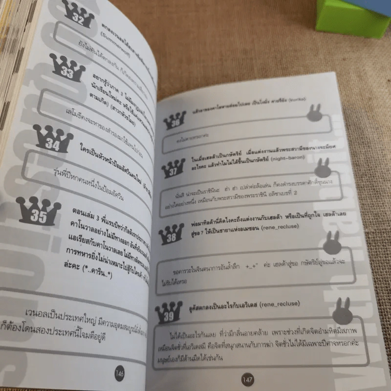 หัวขโมยแห่งบารามอส The Perfect Guidebook - Rabbit รูปที่ 12
