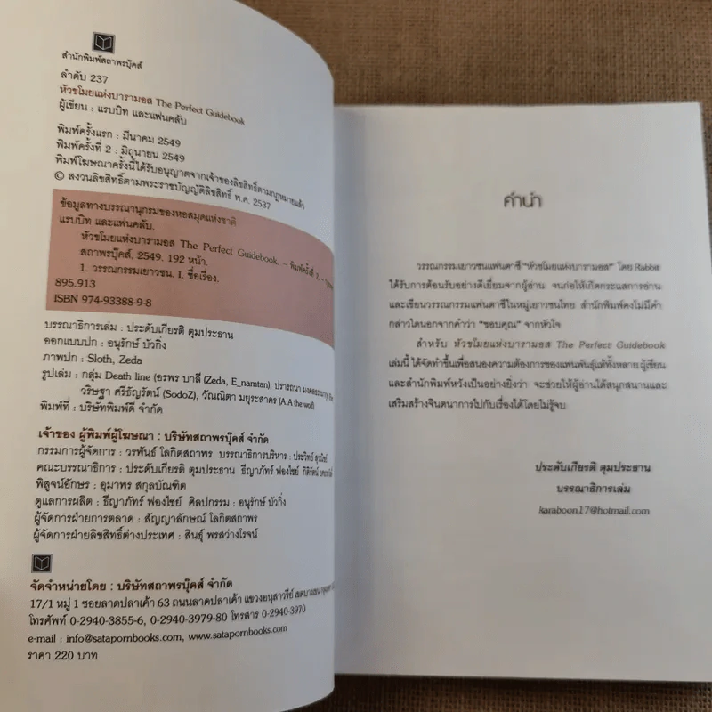 หัวขโมยแห่งบารามอส The Perfect Guidebook - Rabbit รูปที่ 5