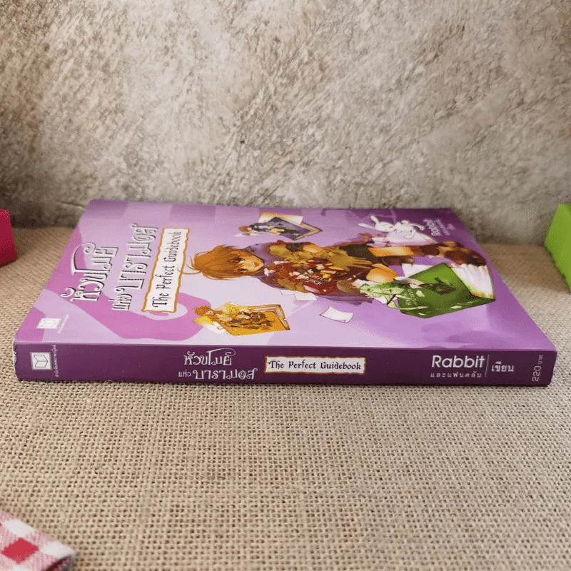 หัวขโมยแห่งบารามอส The Perfect Guidebook - Rabbit รูปที่ 3