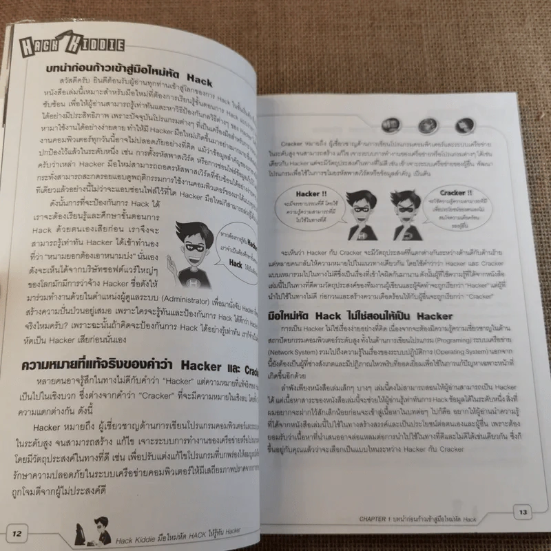 มือใหม่หัด Hack ให้รู้ทัน Hacker รูปที่ 14