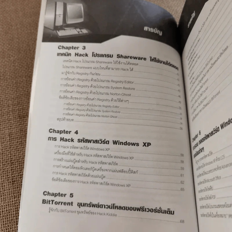 มือใหม่หัด Hack ให้รู้ทัน Hacker รูปที่ 10