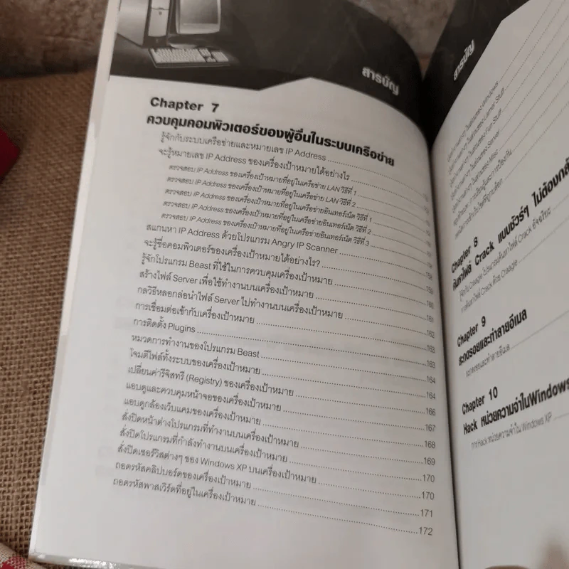 มือใหม่หัด Hack ให้รู้ทัน Hacker รูปที่ 12