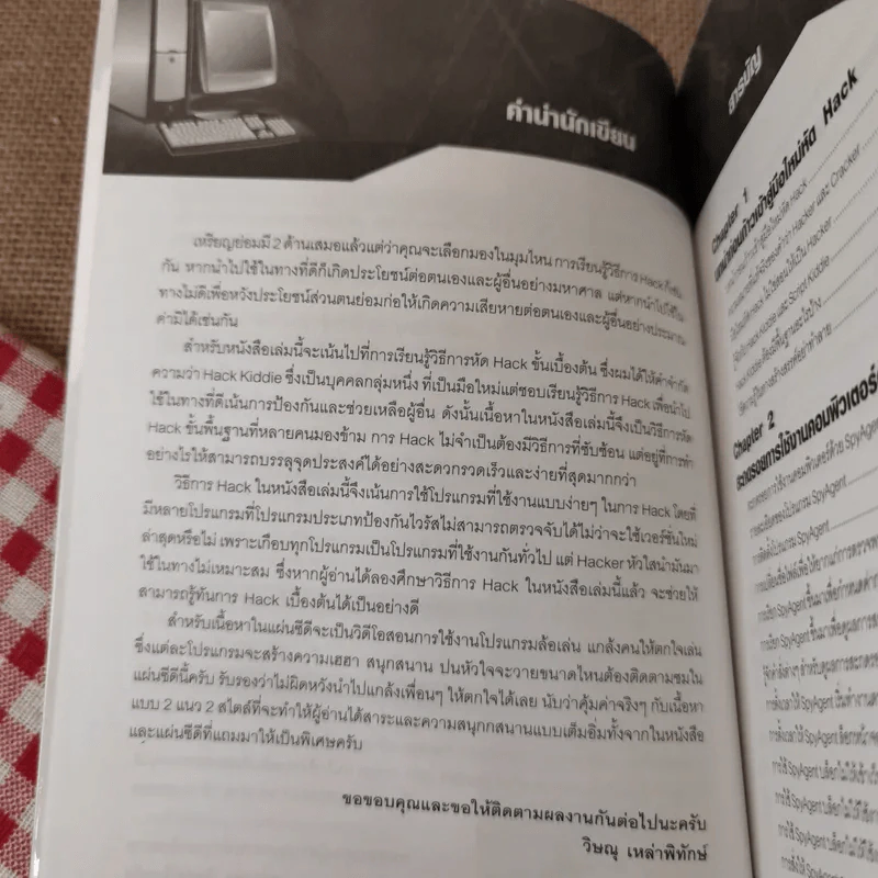 มือใหม่หัด Hack ให้รู้ทัน Hacker รูปที่ 8