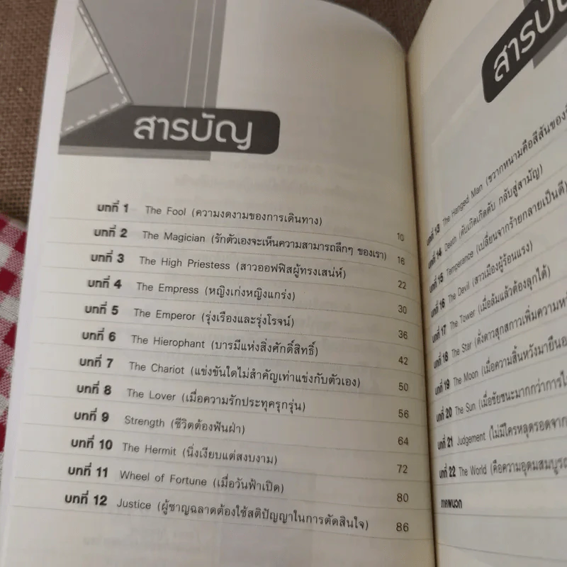 พลังใจจากไพ่ทาโรต์ - อ.อรรถพล น้อยวงศ์ (หมอมีน) รูปที่ 9