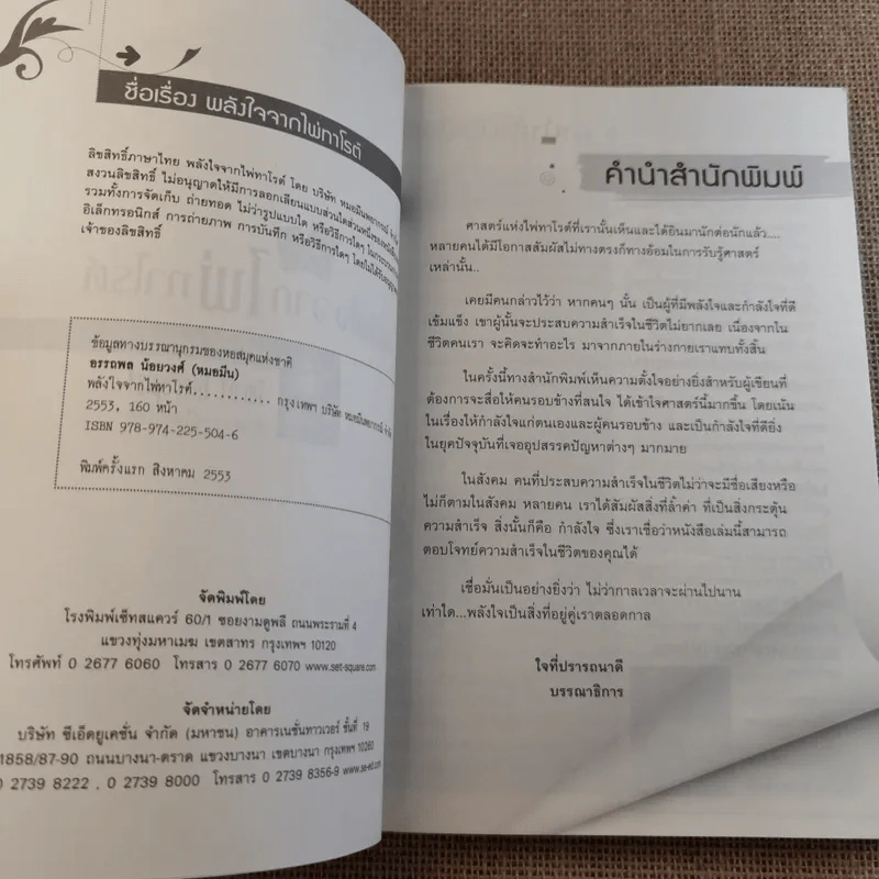 พลังใจจากไพ่ทาโรต์ - อ.อรรถพล น้อยวงศ์ (หมอมีน) รูปที่ 7