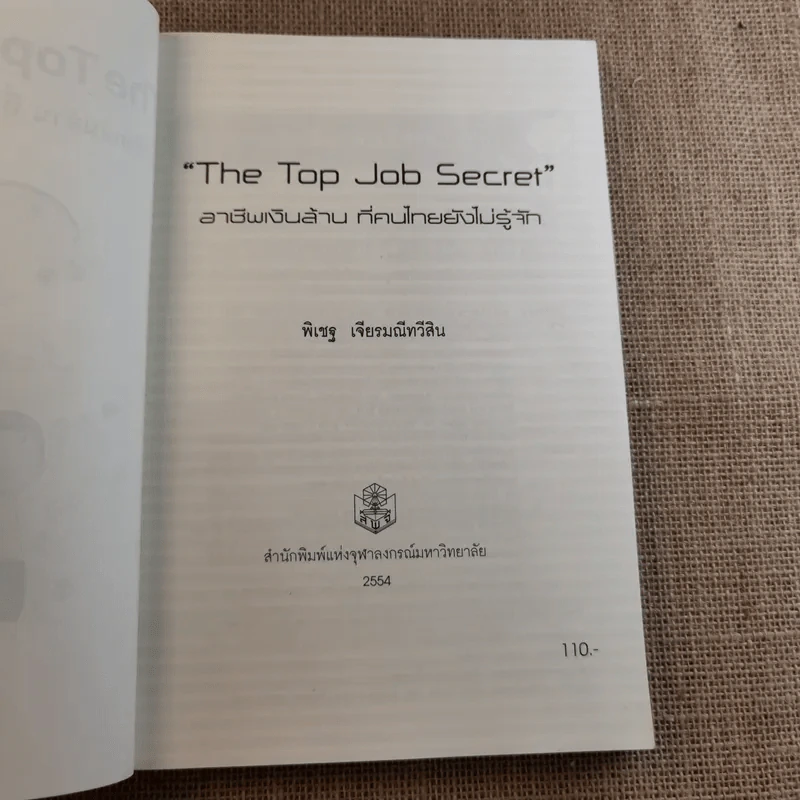 The Top Job Secret อาชีพเงินล้าน ที่คนไทยยังไม่รู้จัก รูปที่ 8