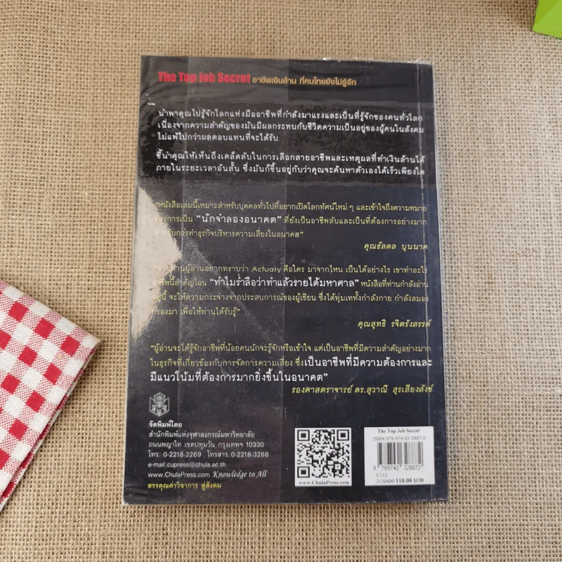 The Top Job Secret อาชีพเงินล้าน ที่คนไทยยังไม่รู้จัก รูปที่ 2