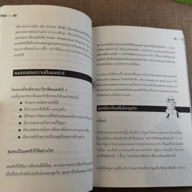 The Top Job Secret อาชีพเงินล้าน ที่คนไทยยังไม่รู้จัก รูปที่ 16