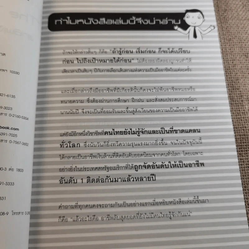 The Top Job Secret อาชีพเงินล้าน ที่คนไทยยังไม่รู้จัก รูปที่ 10