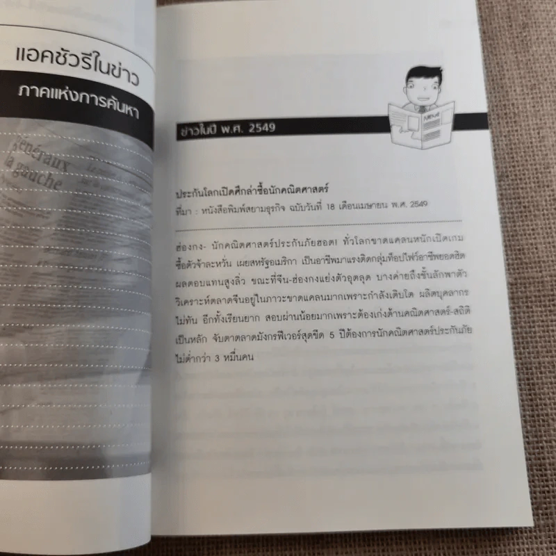 The Top Job Secret อาชีพเงินล้าน ที่คนไทยยังไม่รู้จัก รูปที่ 15