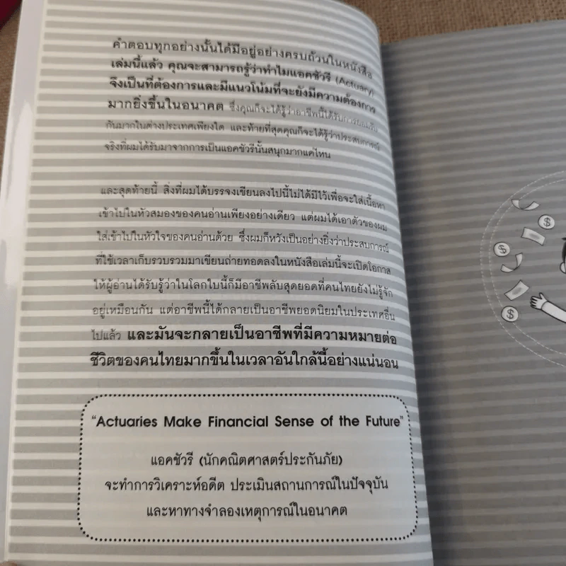 The Top Job Secret อาชีพเงินล้าน ที่คนไทยยังไม่รู้จัก รูปที่ 12