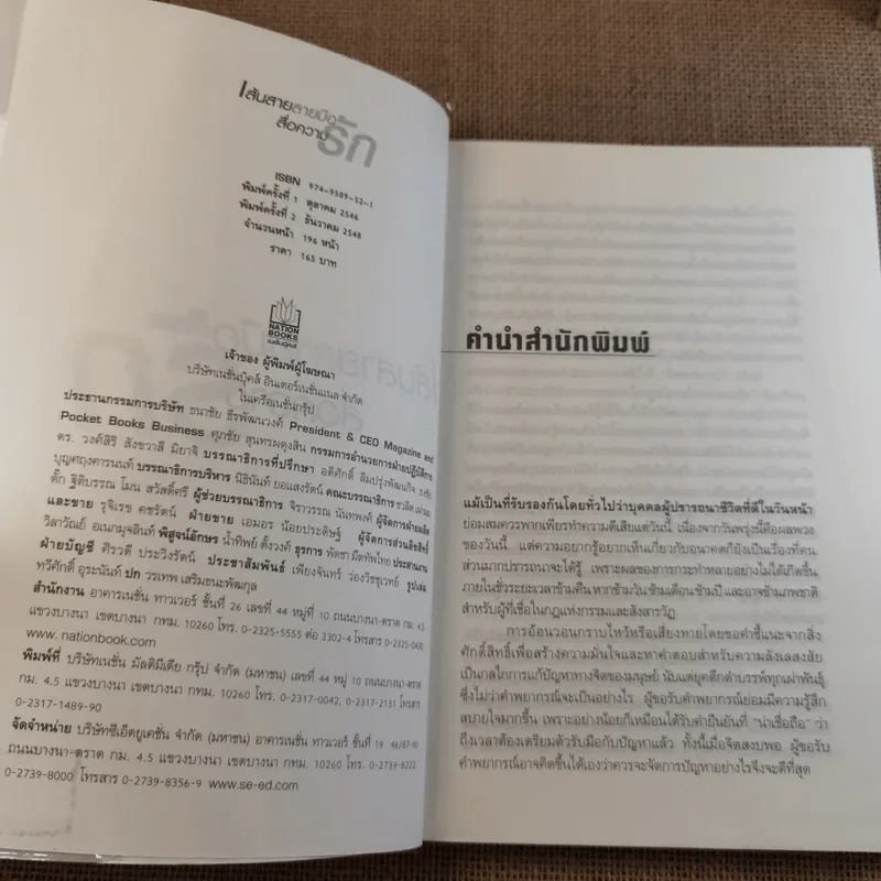 เส้นสายลายมือ สื่อความรัก - อ.เบญจะ ชินปัญชนะ รูปที่ 8