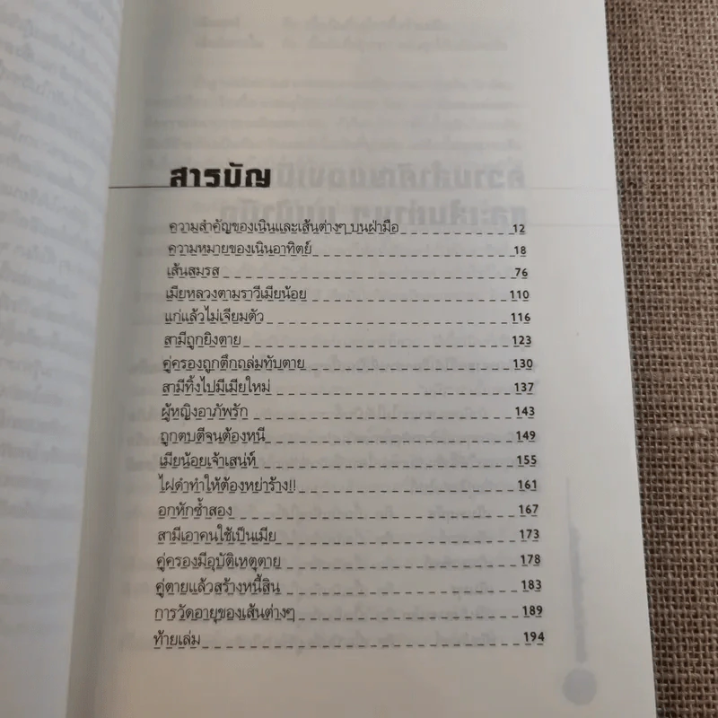 เส้นสายลายมือ สื่อความรัก - อ.เบญจะ ชินปัญชนะ รูปที่ 13