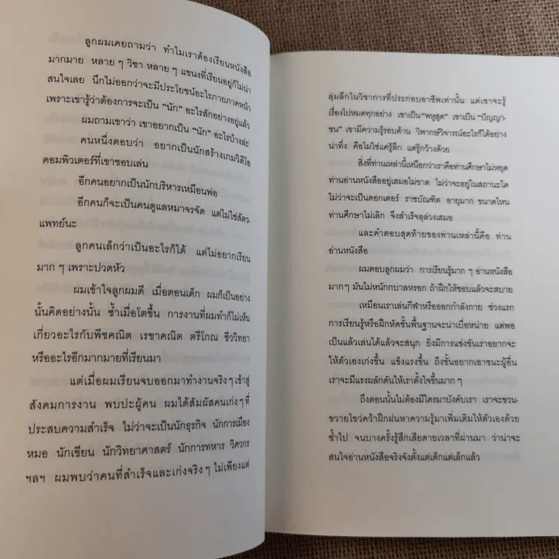 ความลับหน้าร้อน (มูลนิธิดำรงชัยธรรม) รูปที่ 12