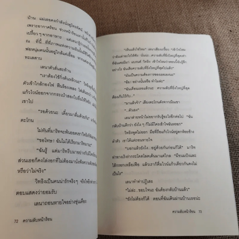 ความลับหน้าร้อน (มูลนิธิดำรงชัยธรรม) รูปที่ 17