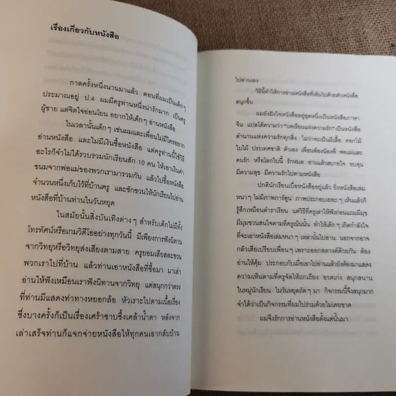 ความลับหน้าร้อน (มูลนิธิดำรงชัยธรรม) รูปที่ 11
