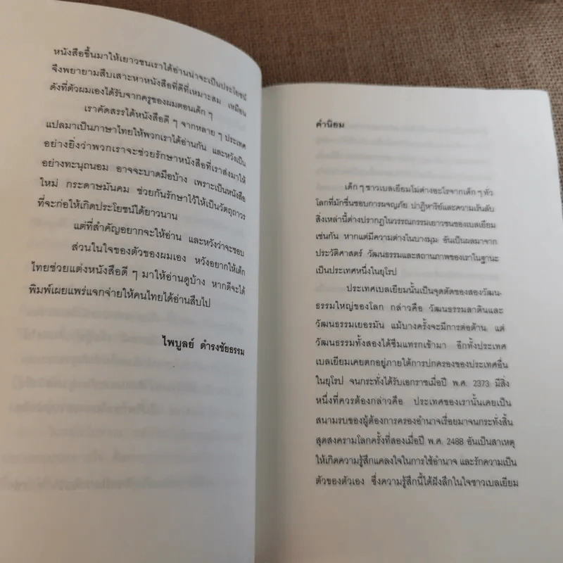 ความลับหน้าร้อน (มูลนิธิดำรงชัยธรรม) รูปที่ 14