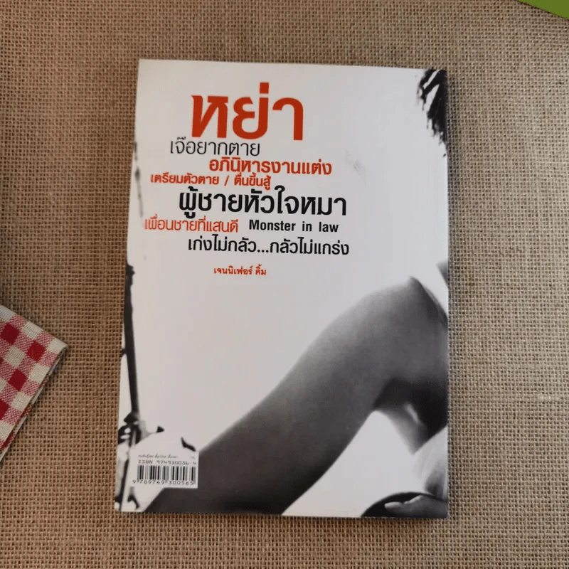 คนพันธุ์โสด เดี๋ยวโหด เดี๋ยวฮา - เจนนิเฟอร์ คิ้ม รูปที่ 2